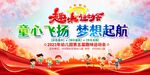 亲子趣味运动会展板