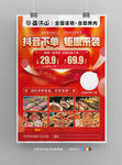 餐饮海报