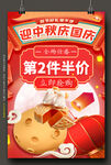 中秋国庆图片