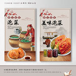 泡菜