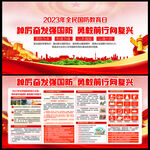 2023年国防教育日