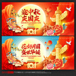 迎中秋庆国庆