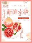 石榴  新鲜水果