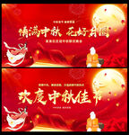 中秋国庆