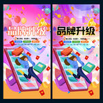 品牌升级