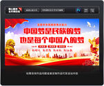 中国梦展板