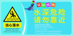 温馨提示标识导视牌水深危险