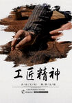 工匠精神