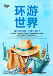 旅游