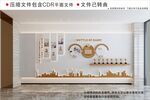 企业文化墙