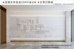 企业文化墙