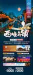 江南水乡旅游海报