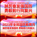 全民国防教育月