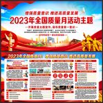 质量月