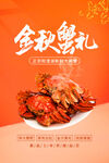 大闸蟹