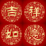 红色喜气吉祥如意设计