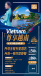 越南旅游海报
