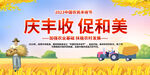 中国农民丰收节活动背景