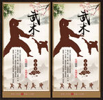 武术展板