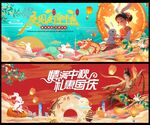 中秋