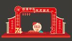 中秋国庆门头