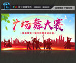 广场舞大赛
