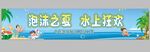 泡沫之夏水上狂欢