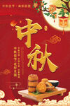 中秋月饼