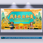 中国农民丰收节