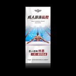 游泳健身舞蹈瑜伽单页海报