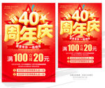 40周年庆