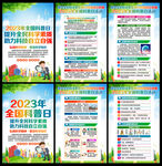 2023年全国科普日