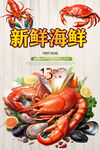 海鲜