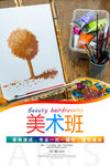 美术班