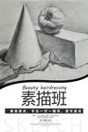 素描