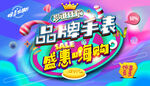 手表