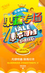 果蔬促销