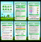 2023年公交出行宣传周