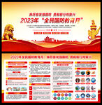 全民国防教育月