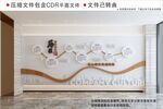 企业文化墙