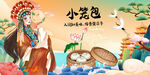小笼包