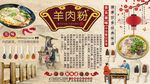 羊肉粉背景墙