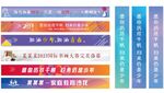 彩色条幅