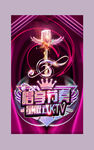 量贩式KTV