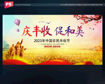 2023中国农民丰收