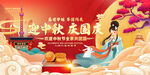 迎中秋庆国庆