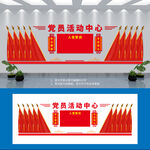 入党誓词文化墙