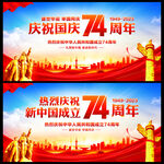 国庆74周年