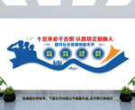 矫正中心文化墙