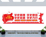 党史学习教育